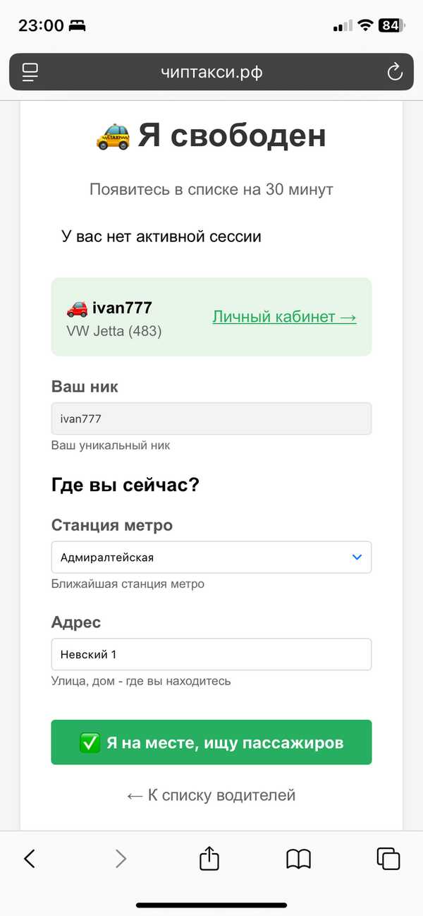 Страница выхода на линию